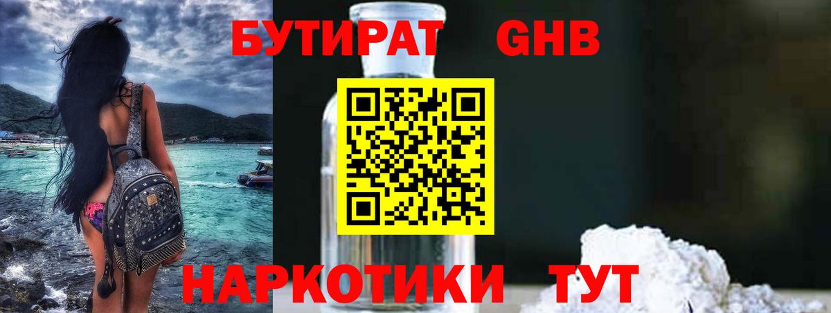 Бутират 1.4BDO  Вход с VPN  Ефремов 