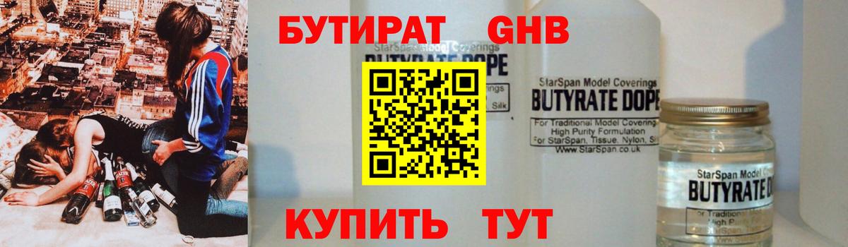 БУТИРАТ бутандиол Ефремов