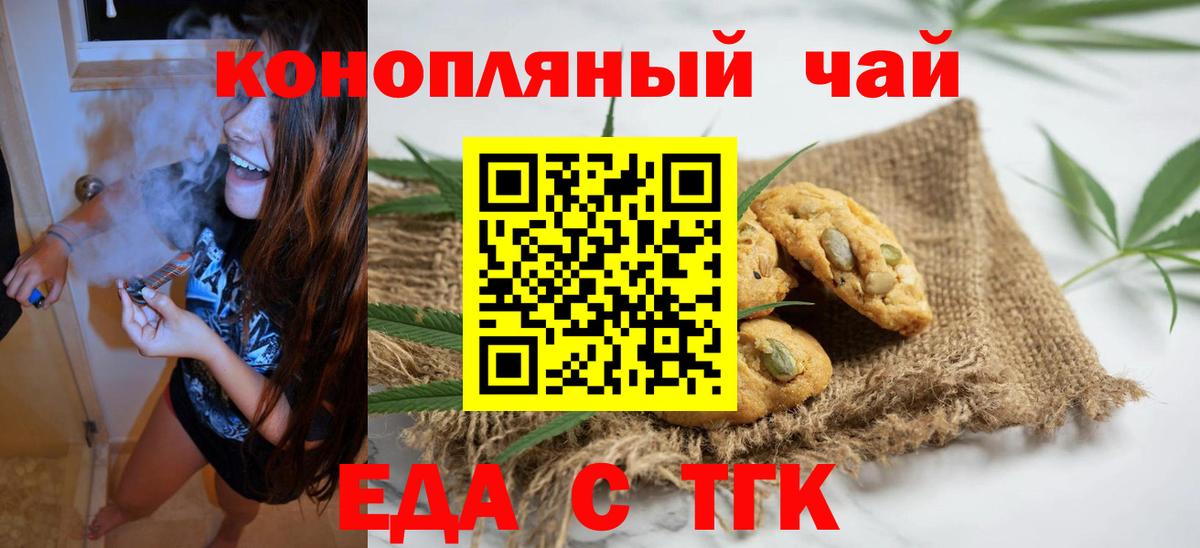 Ефремов  Печенье с ТГК марихуана  Вход с VPN 