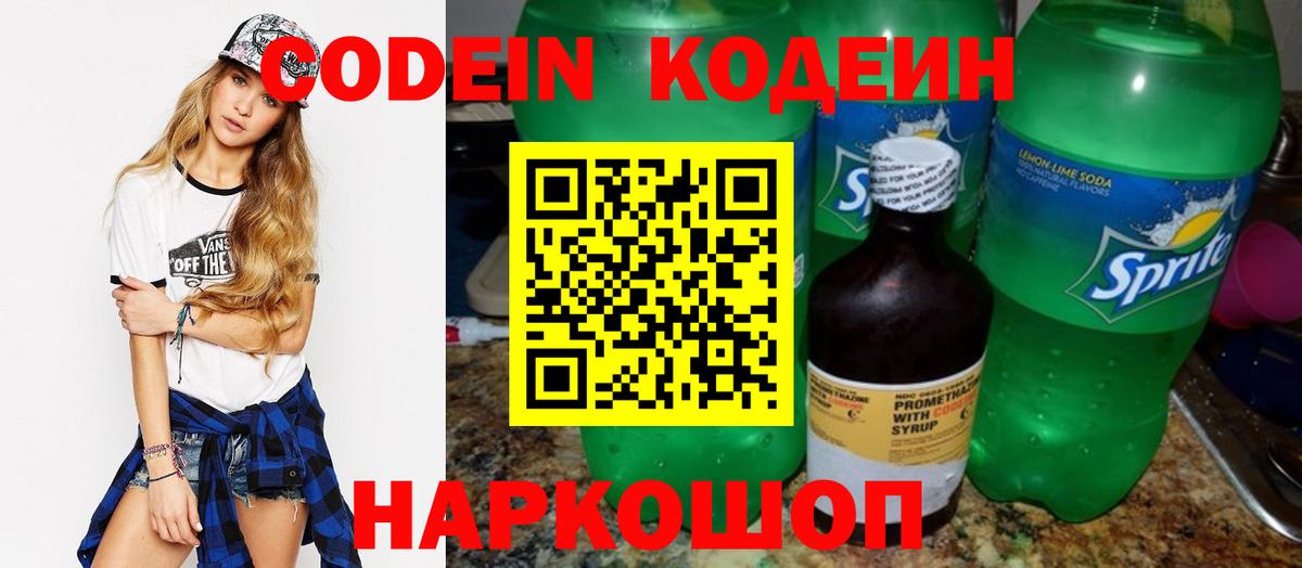 Кодеиновый сироп Lean напиток Lean (лин) Ефремов
