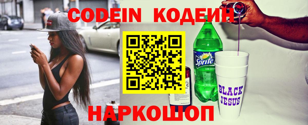 Codein напиток Lean (лин)  Кодеин напиток Lean (лин)  Ефремов  Вход с VPN 