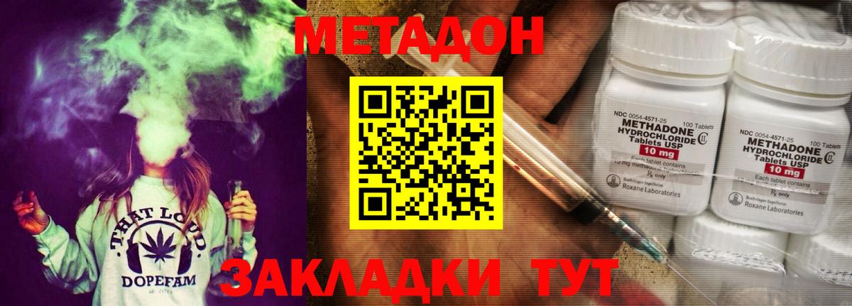 Метадон methadone Ефремов
