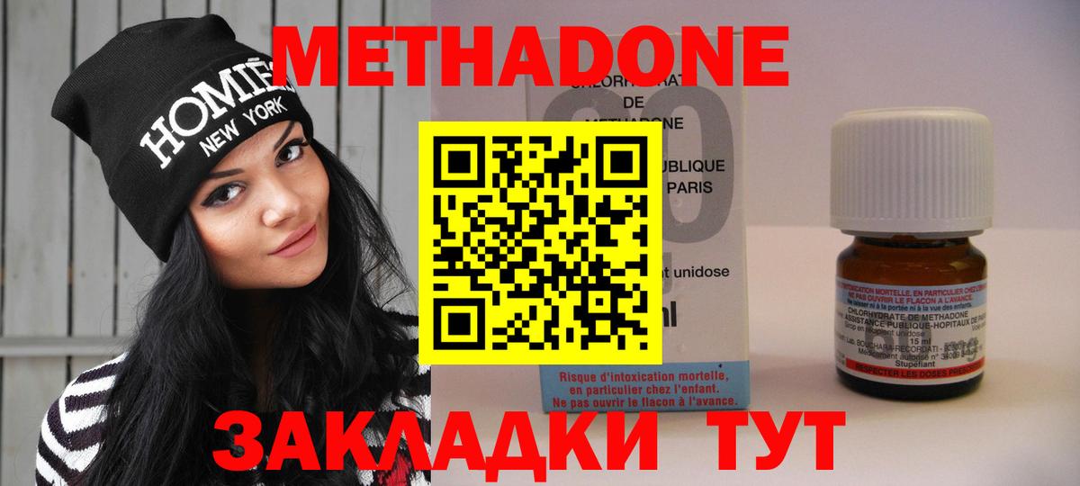 Метадон methadone  Вход с VPN  Метадон кристалл  Ефремов 